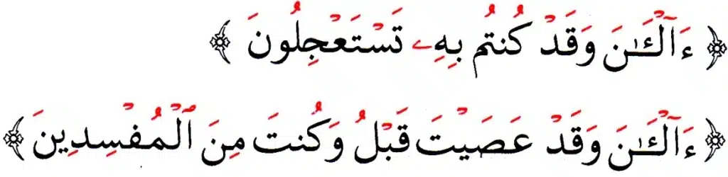 Al-Madd Al-Lazim – The Unshakable Pillar of Perfect Quran Recitation Lesson 5 >  📘